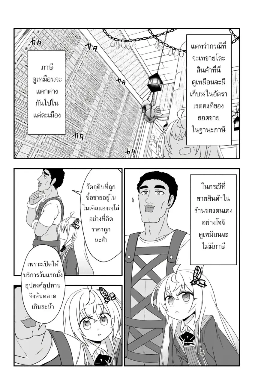 Bishoujo ni Natta kedo, Netoge Haijin Yattemasu สาวน้อยติดเกมทาโร่จัง ตอนที่ 10.2 หน้า 3