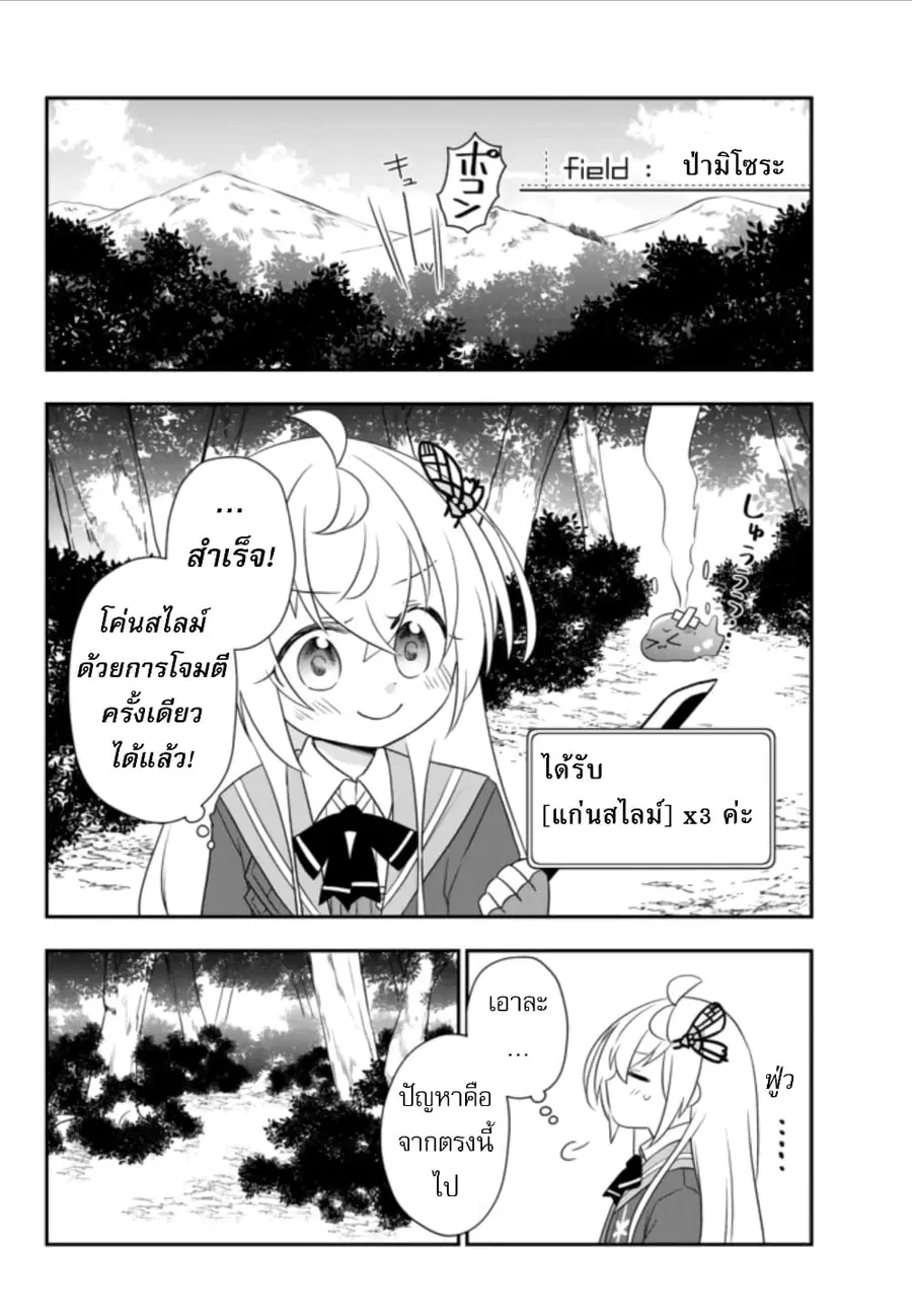 Bishoujo ni Natta kedo, Netoge Haijin Yattemasu สาวน้อยติดเกมทาโร่จัง ตอนที่ 11.1 หน้า 2