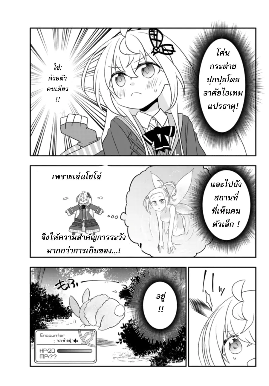 Bishoujo ni Natta kedo, Netoge Haijin Yattemasu สาวน้อยติดเกมทาโร่จัง ตอนที่ 11.1 หน้า 3