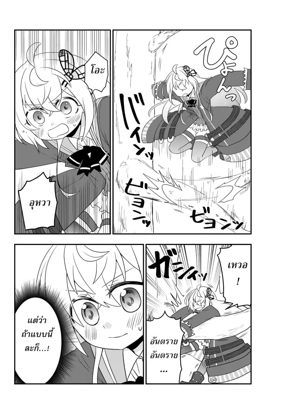 Bishoujo ni Natta kedo, Netoge Haijin Yattemasu สาวน้อยติดเกมทาโร่จัง ตอนที่ 11.2 หน้า 2