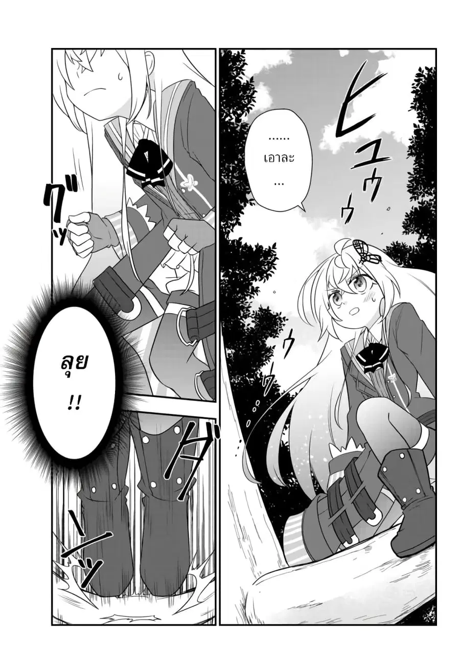 Bishoujo ni Natta kedo, Netoge Haijin Yattemasu สาวน้อยติดเกมทาโร่จัง ตอนที่ 11.2 หน้า 3