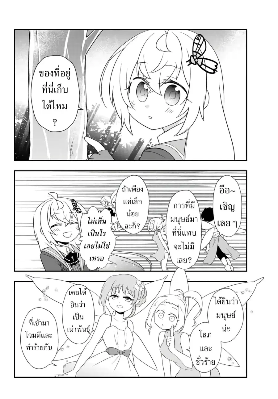 Bishoujo ni Natta kedo, Netoge Haijin Yattemasu สาวน้อยติดเกมทาโร่จัง ตอนที่ 12.1 หน้า 2