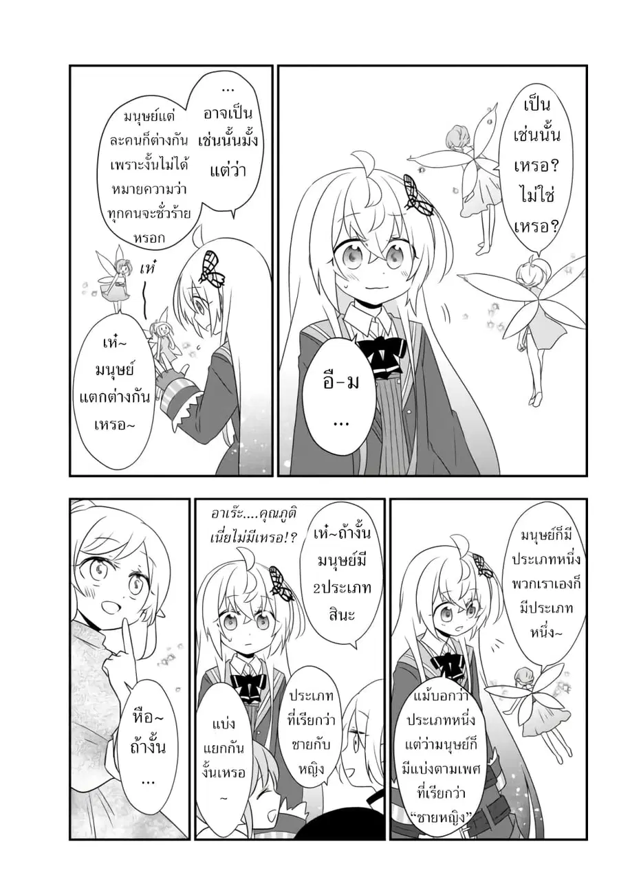 Bishoujo ni Natta kedo, Netoge Haijin Yattemasu สาวน้อยติดเกมทาโร่จัง ตอนที่ 12.1 หน้า 3
