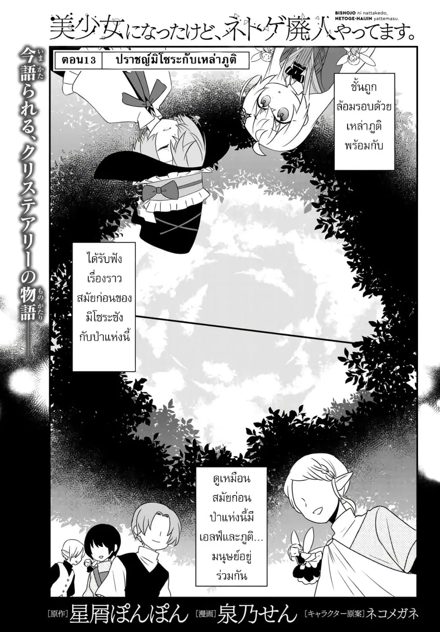Bishoujo ni Natta kedo, Netoge Haijin Yattemasu สาวน้อยติดเกมทาโร่จัง ตอนที่ 13.1 หน้า 1