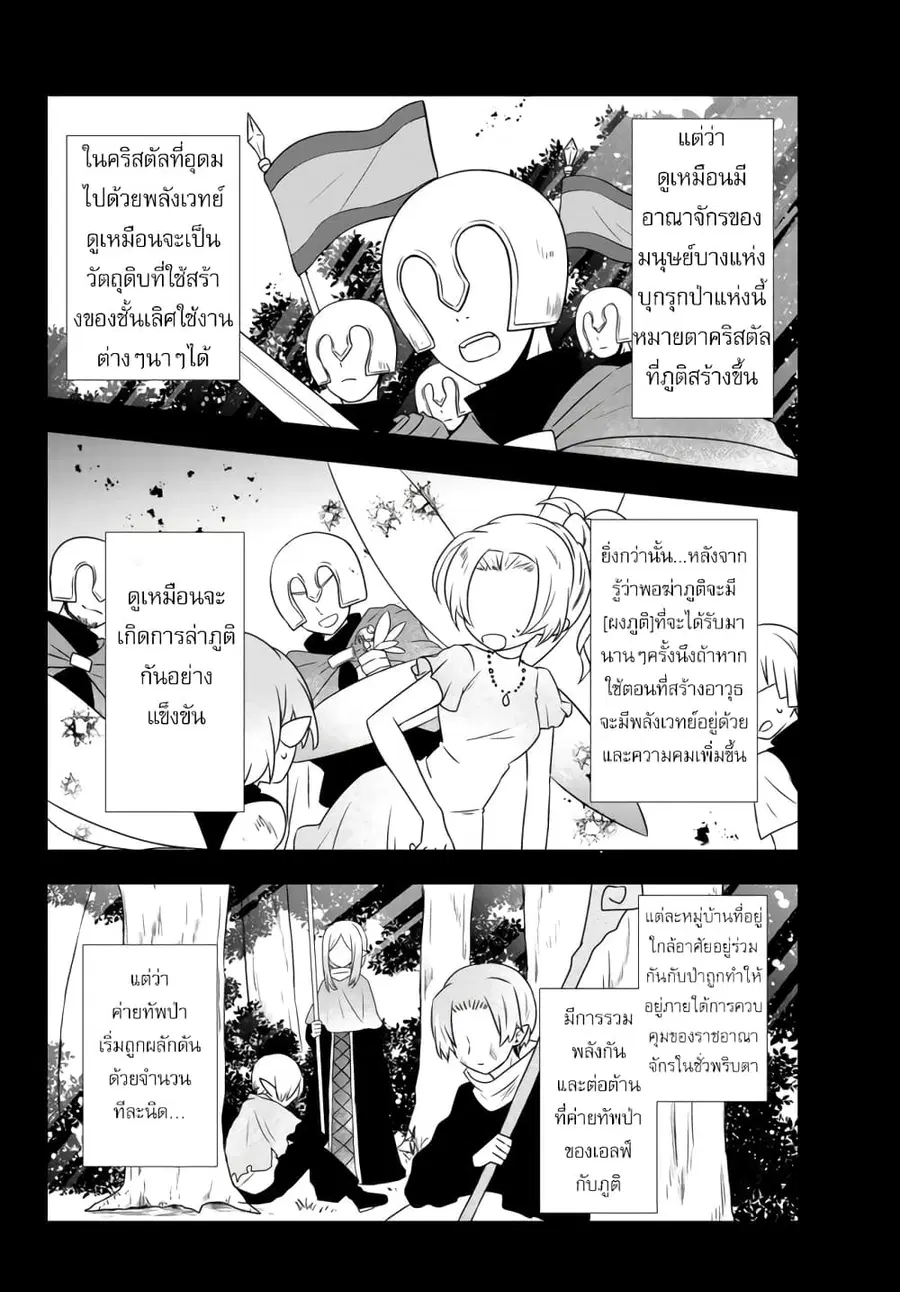 Bishoujo ni Natta kedo, Netoge Haijin Yattemasu สาวน้อยติดเกมทาโร่จัง ตอนที่ 13.1 หน้า 2