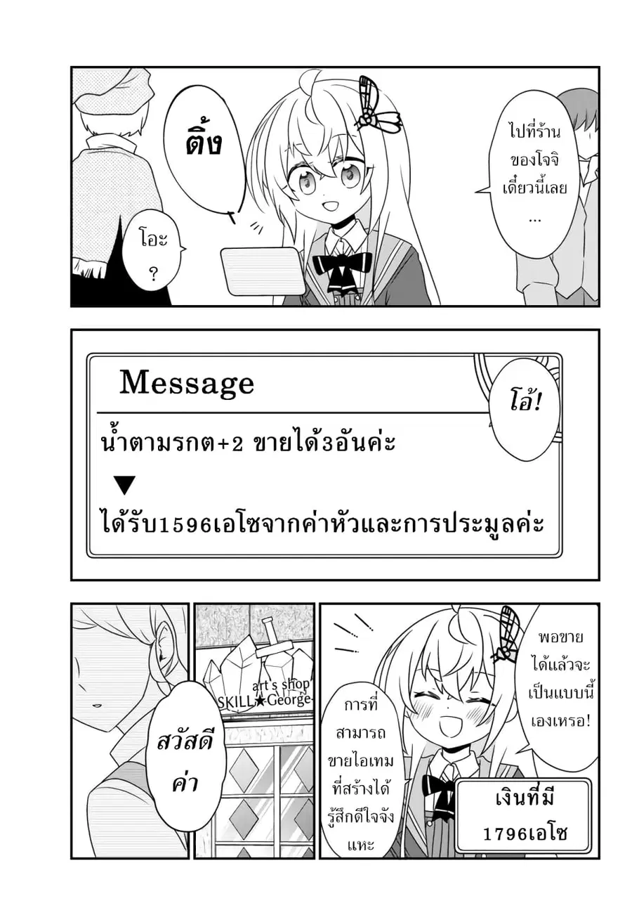 Bishoujo ni Natta kedo, Netoge Haijin Yattemasu สาวน้อยติดเกมทาโร่จัง ตอนที่ 13.2 หน้า 1