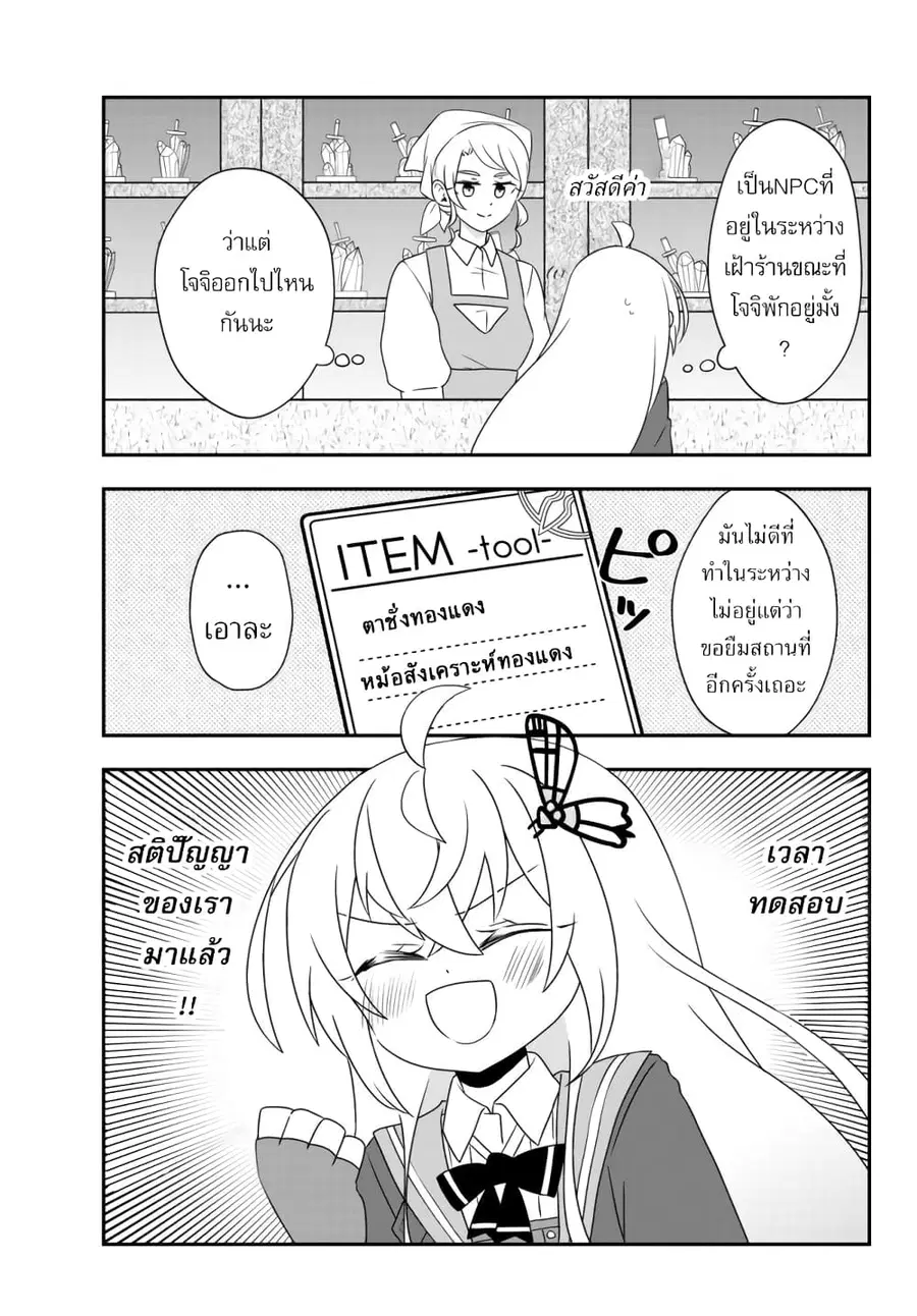 Bishoujo ni Natta kedo, Netoge Haijin Yattemasu สาวน้อยติดเกมทาโร่จัง ตอนที่ 13.2 หน้า 3
