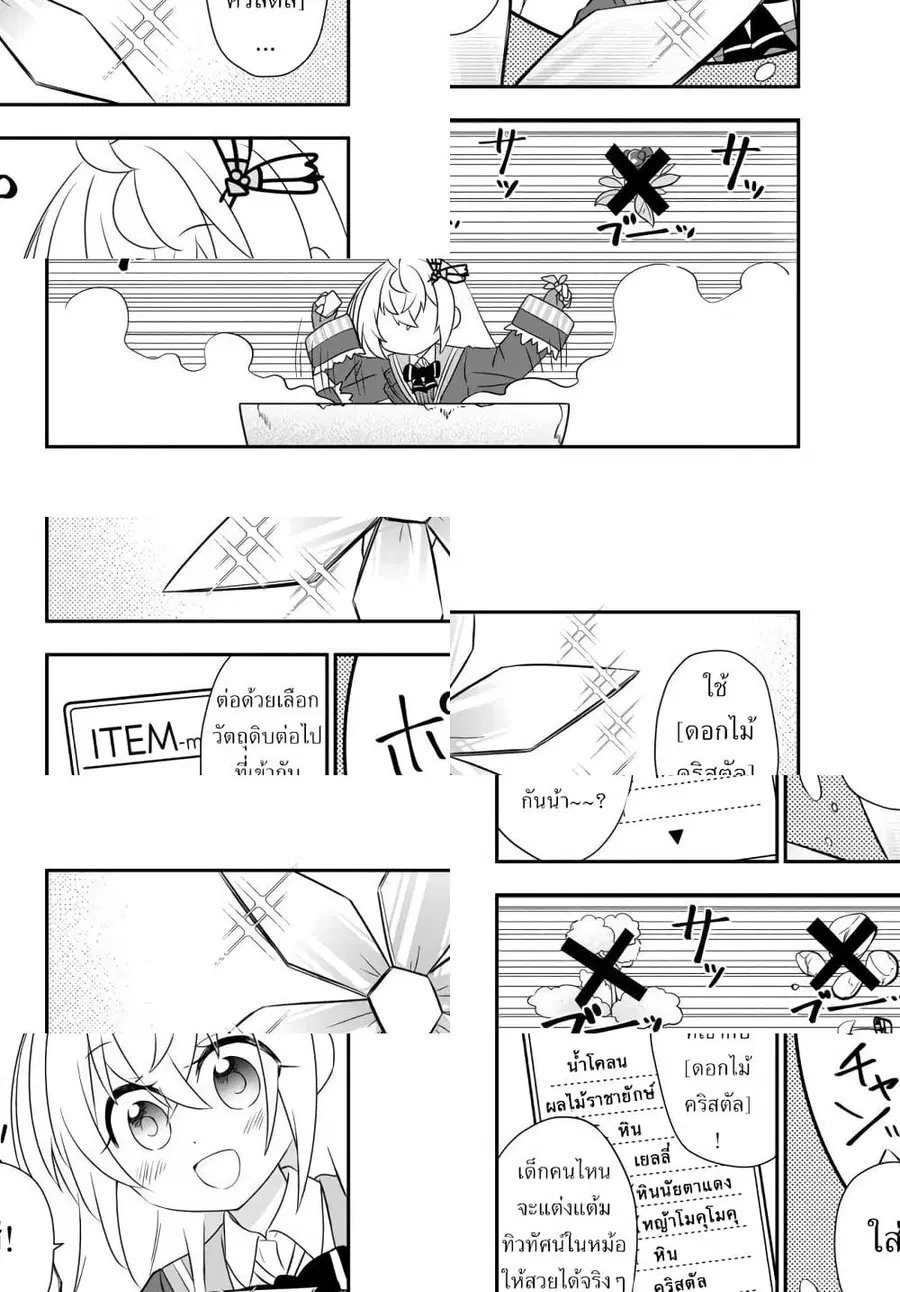 Bishoujo ni Natta kedo, Netoge Haijin Yattemasu สาวน้อยติดเกมทาโร่จัง ตอนที่ 14.1 หน้า 2