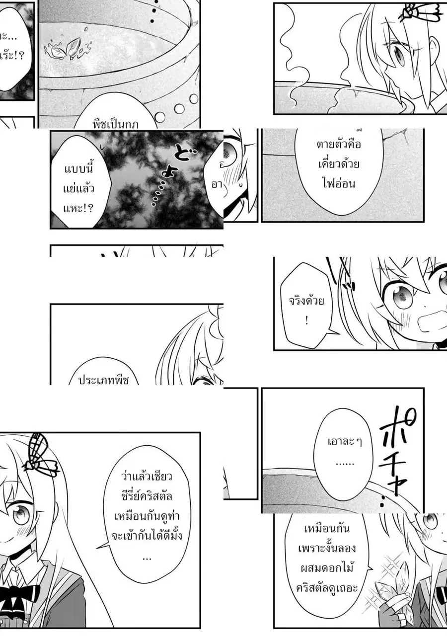 Bishoujo ni Natta kedo, Netoge Haijin Yattemasu สาวน้อยติดเกมทาโร่จัง ตอนที่ 14.1 หน้า 3