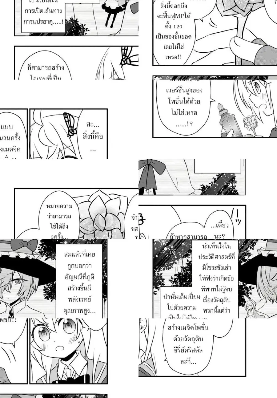 Bishoujo ni Natta kedo, Netoge Haijin Yattemasu สาวน้อยติดเกมทาโร่จัง ตอนที่ 14.2 หน้า 2