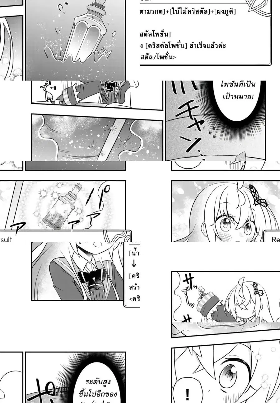 Bishoujo ni Natta kedo, Netoge Haijin Yattemasu สาวน้อยติดเกมทาโร่จัง ตอนที่ 14.2 หน้า 3