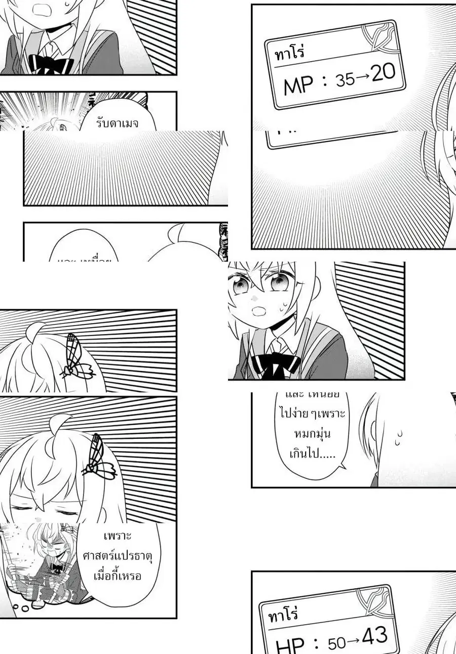 Bishoujo ni Natta kedo, Netoge Haijin Yattemasu สาวน้อยติดเกมทาโร่จัง ตอนที่ 15.1 หน้า 2