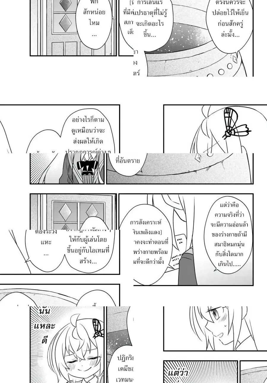Bishoujo ni Natta kedo, Netoge Haijin Yattemasu สาวน้อยติดเกมทาโร่จัง ตอนที่ 15.1 หน้า 3