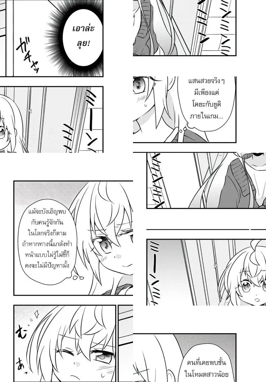 Bishoujo ni Natta kedo, Netoge Haijin Yattemasu สาวน้อยติดเกมทาโร่จัง ตอนที่ 15.2 หน้า 2