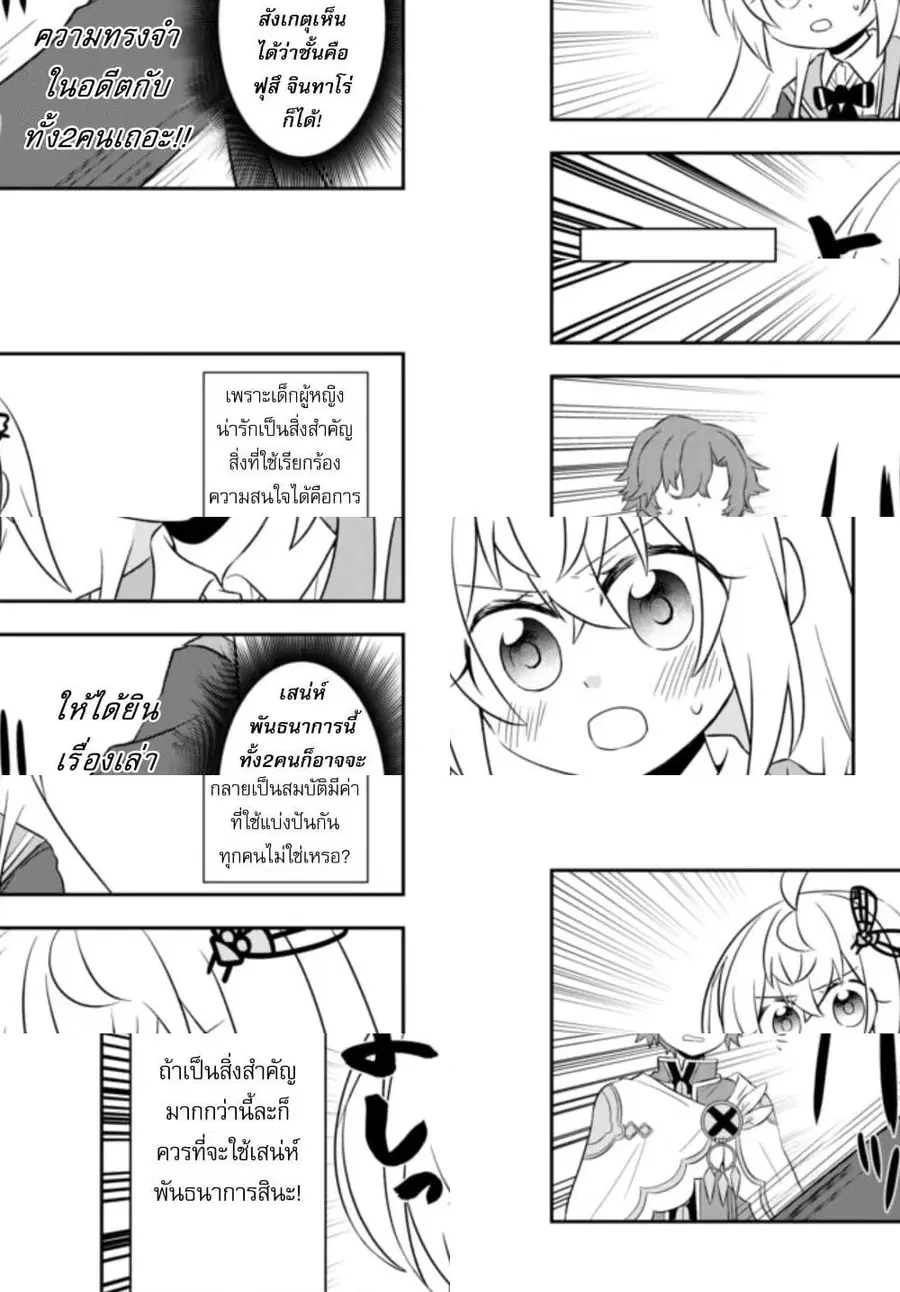 Bishoujo ni Natta kedo, Netoge Haijin Yattemasu สาวน้อยติดเกมทาโร่จัง ตอนที่ 16.2 หน้า 1