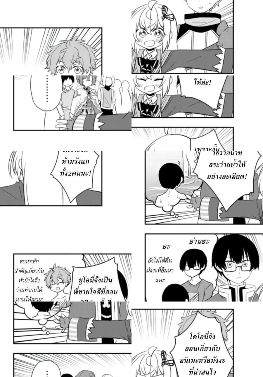 Bishoujo ni Natta kedo, Netoge Haijin Yattemasu สาวน้อยติดเกมทาโร่จัง ตอนที่ 16.2 หน้า 2