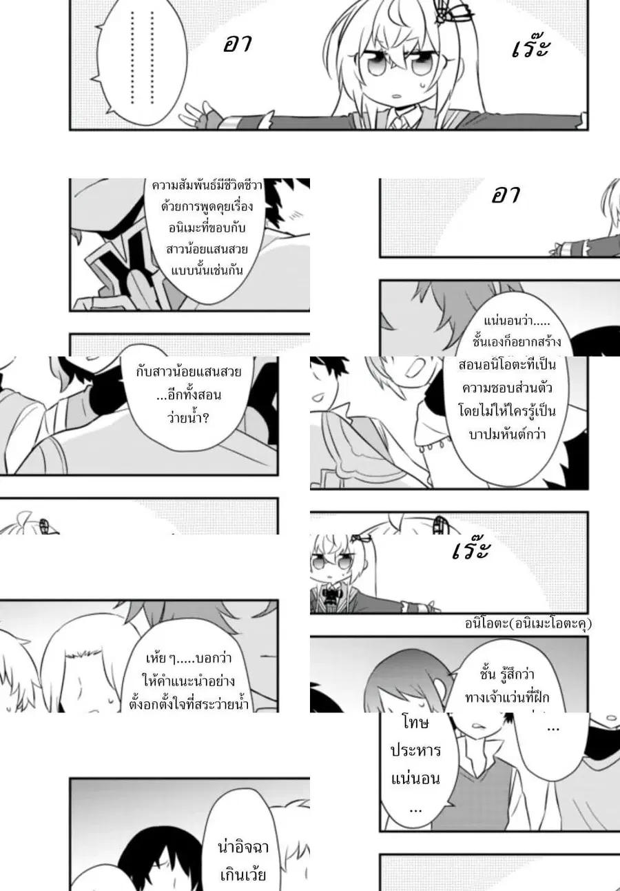 Bishoujo ni Natta kedo, Netoge Haijin Yattemasu สาวน้อยติดเกมทาโร่จัง ตอนที่ 16.2 หน้า 3
