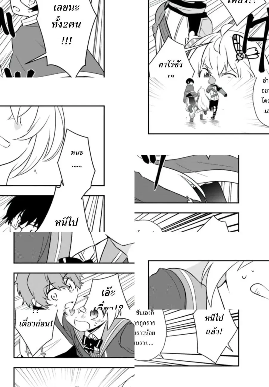 Bishoujo ni Natta kedo, Netoge Haijin Yattemasu สาวน้อยติดเกมทาโร่จัง ตอนที่ 17.1 หน้า 2