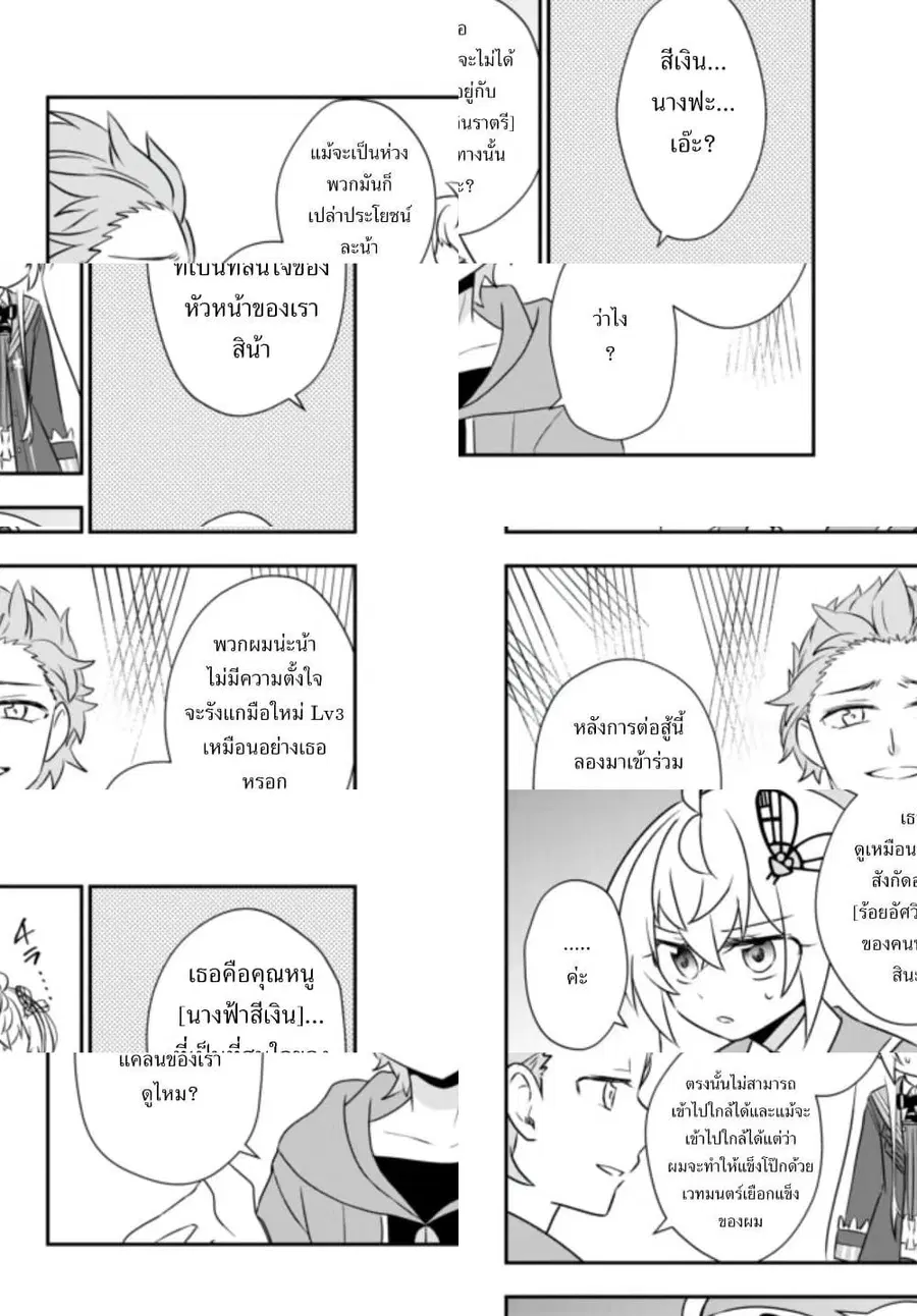 Bishoujo ni Natta kedo, Netoge Haijin Yattemasu สาวน้อยติดเกมทาโร่จัง ตอนที่ 17.2 หน้า 3