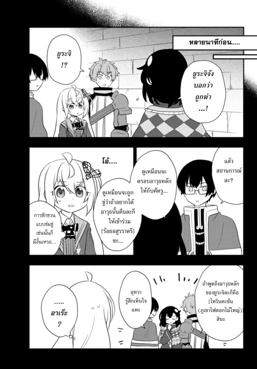 Bishoujo ni Natta kedo, Netoge Haijin Yattemasu สาวน้อยติดเกมทาโร่จัง ตอนที่ 19.1 หน้า 3