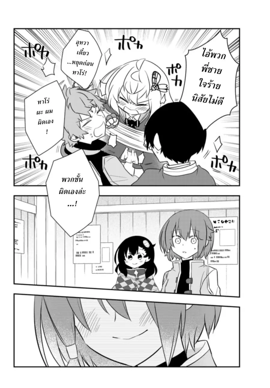 Bishoujo ni Natta kedo, Netoge Haijin Yattemasu สาวน้อยติดเกมทาโร่จัง ตอนที่ 19.2 หน้า 2