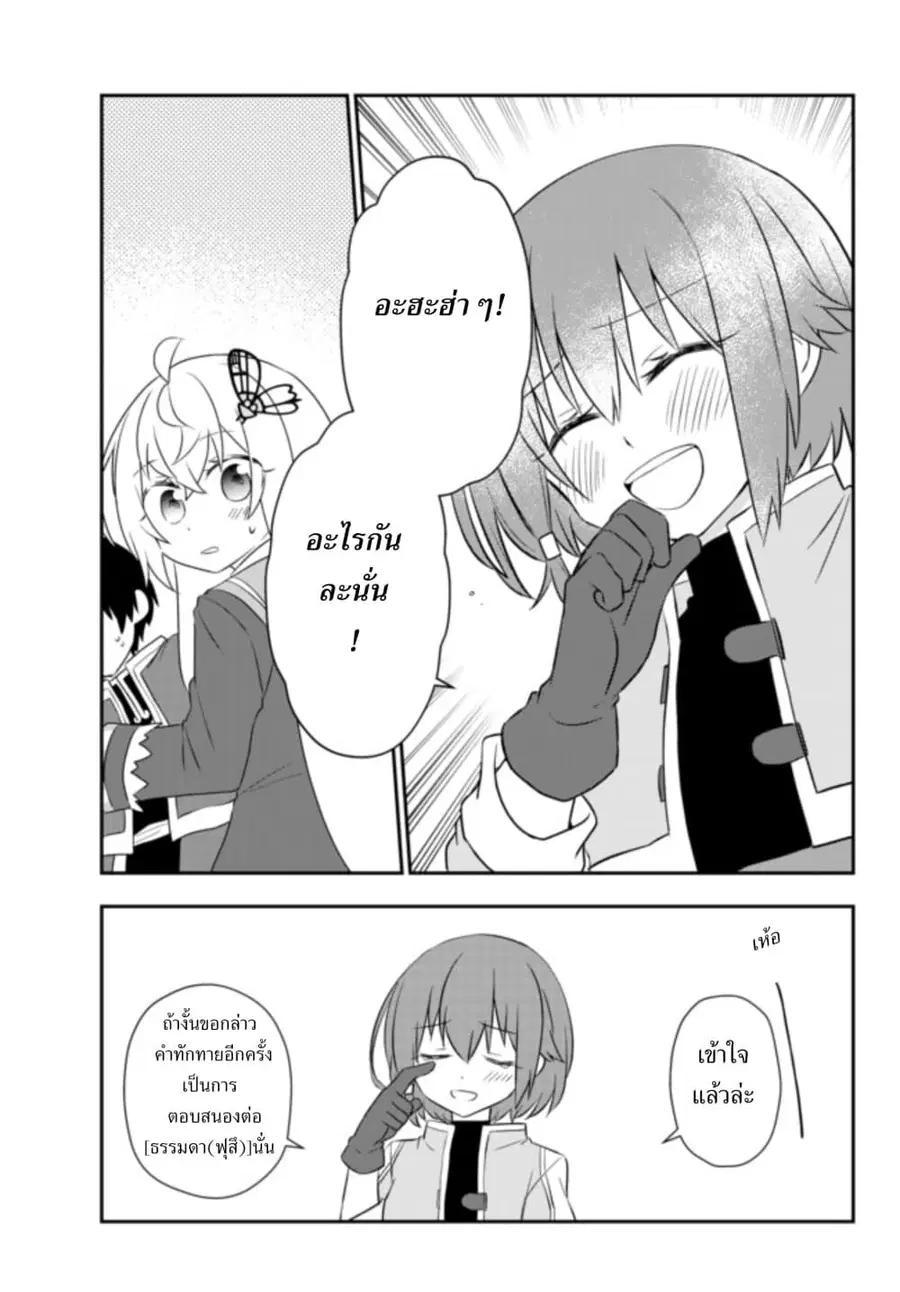 Bishoujo ni Natta kedo, Netoge Haijin Yattemasu สาวน้อยติดเกมทาโร่จัง ตอนที่ 19.2 หน้า 3