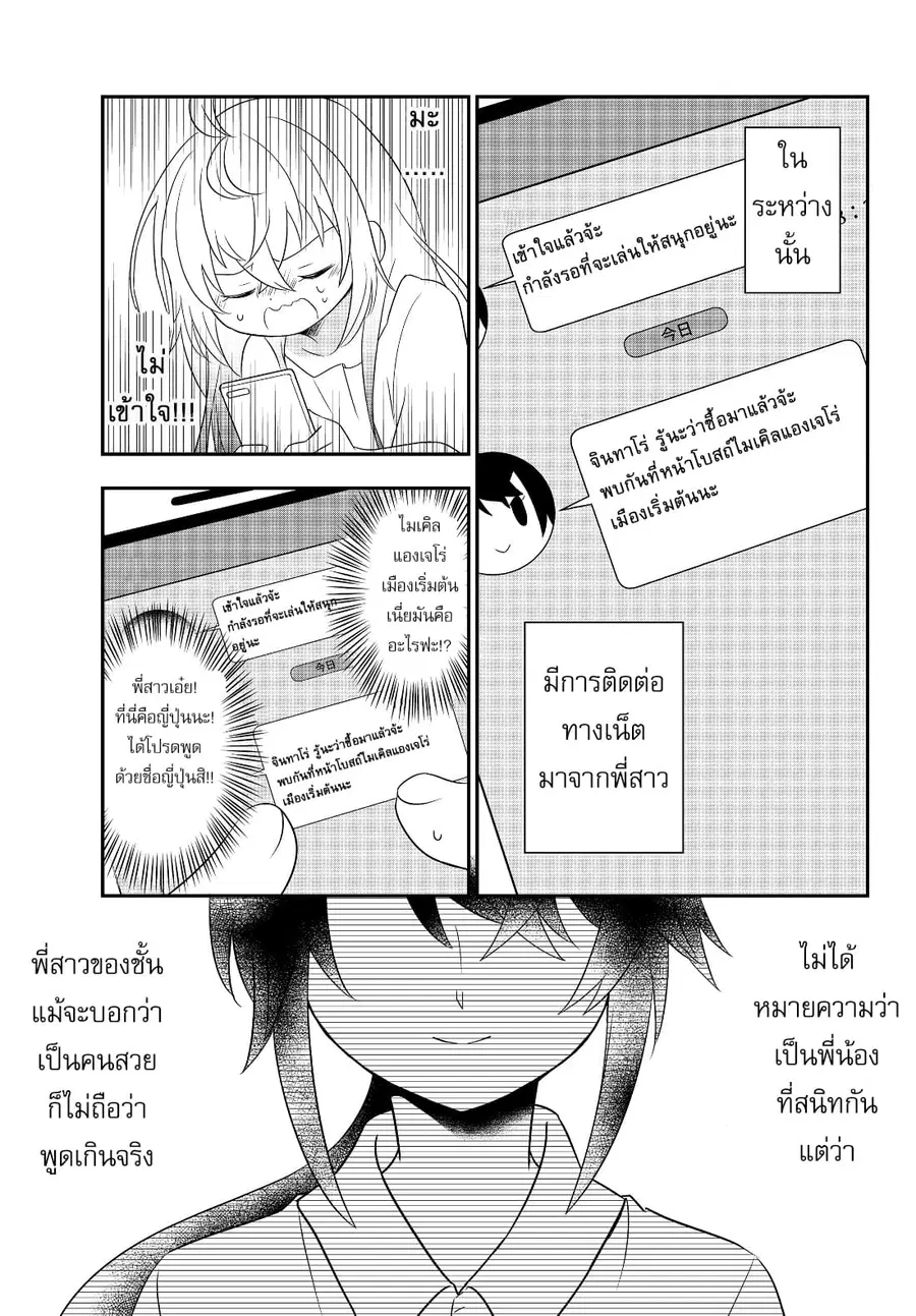 Bishoujo ni Natta kedo, Netoge Haijin Yattemasu สาวน้อยติดเกมทาโร่จัง ตอนที่ 2 หน้า 3