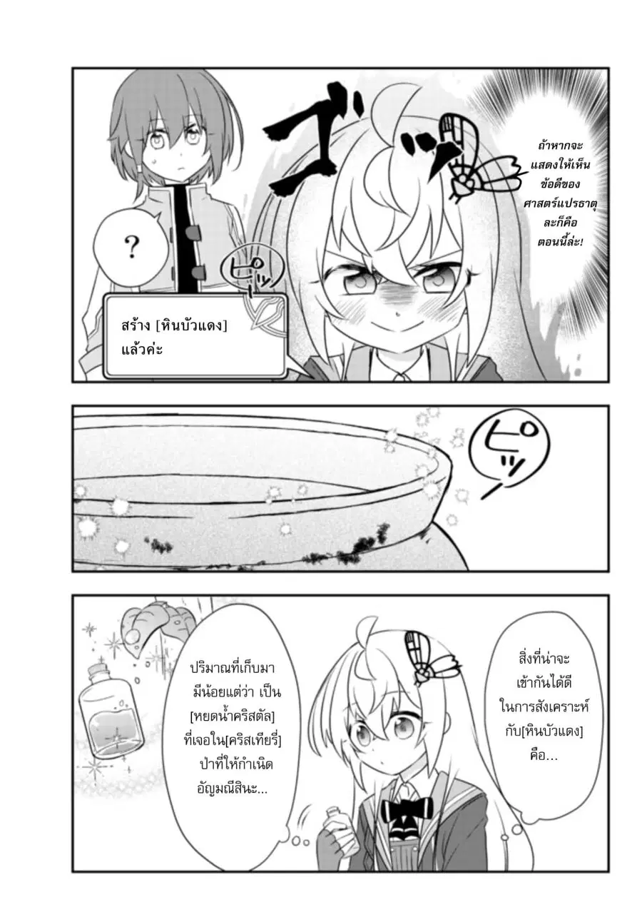 Bishoujo ni Natta kedo, Netoge Haijin Yattemasu สาวน้อยติดเกมทาโร่จัง ตอนที่ 20.1 หน้า 3