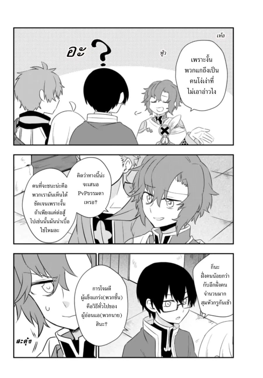 Bishoujo ni Natta kedo, Netoge Haijin Yattemasu สาวน้อยติดเกมทาโร่จัง ตอนที่ 21.1 หน้า 2