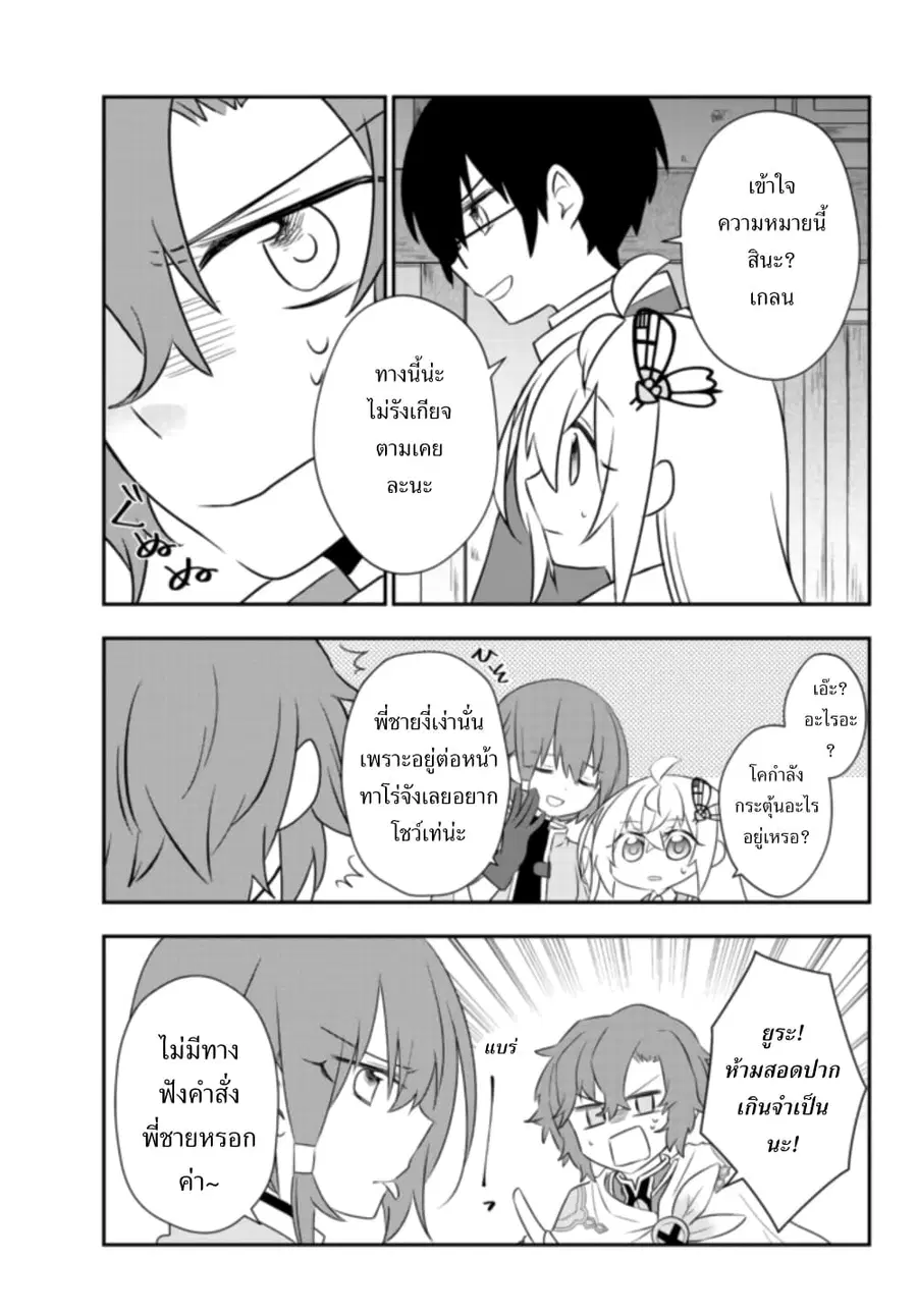 Bishoujo ni Natta kedo, Netoge Haijin Yattemasu สาวน้อยติดเกมทาโร่จัง ตอนที่ 21.1 หน้า 3