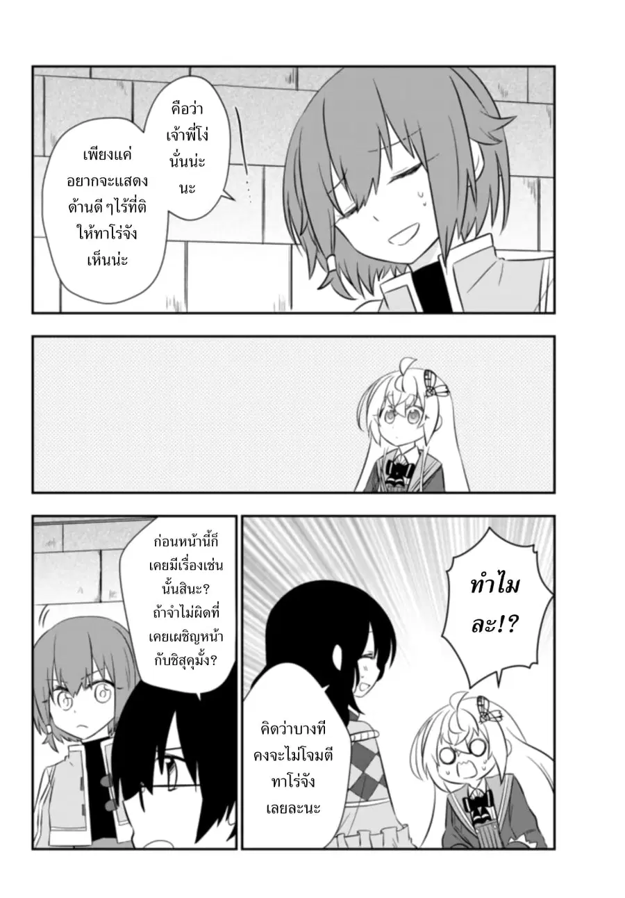 Bishoujo ni Natta kedo, Netoge Haijin Yattemasu สาวน้อยติดเกมทาโร่จัง ตอนที่ 21.2 หน้า 1