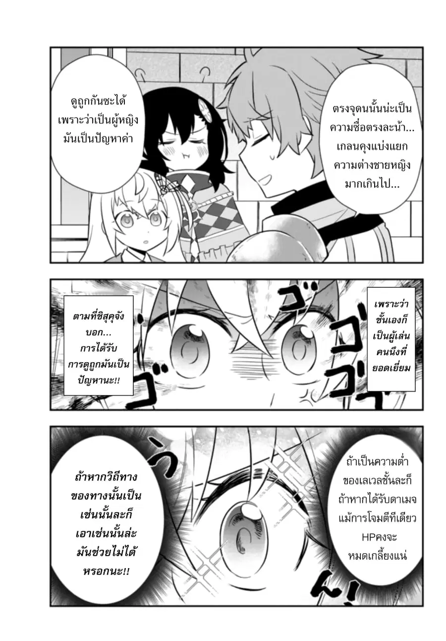 Bishoujo ni Natta kedo, Netoge Haijin Yattemasu สาวน้อยติดเกมทาโร่จัง ตอนที่ 21.2 หน้า 2