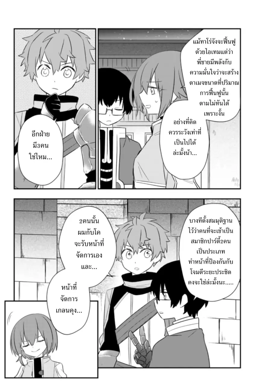 Bishoujo ni Natta kedo, Netoge Haijin Yattemasu สาวน้อยติดเกมทาโร่จัง ตอนที่ 21.2 หน้า 3