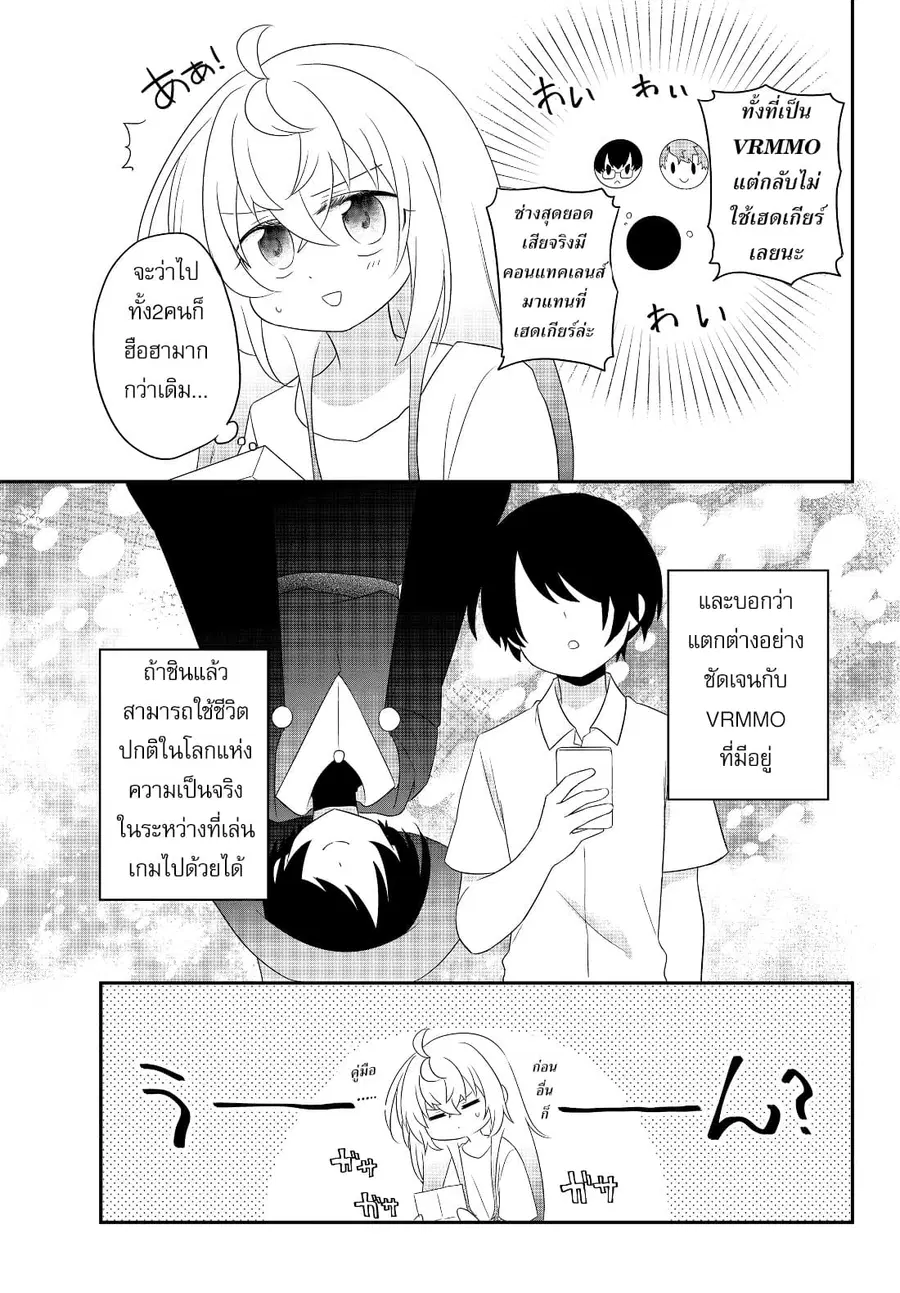Bishoujo ni Natta kedo, Netoge Haijin Yattemasu สาวน้อยติดเกมทาโร่จัง ตอนที่ 2.2 หน้า 1
