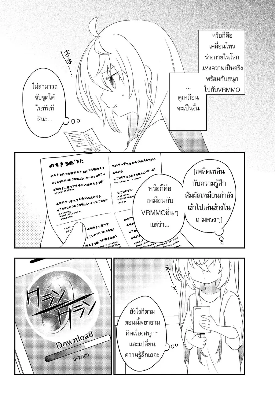 Bishoujo ni Natta kedo, Netoge Haijin Yattemasu สาวน้อยติดเกมทาโร่จัง ตอนที่ 2.2 หน้า 2