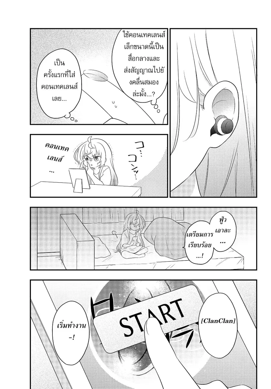 Bishoujo ni Natta kedo, Netoge Haijin Yattemasu สาวน้อยติดเกมทาโร่จัง ตอนที่ 2.2 หน้า 3