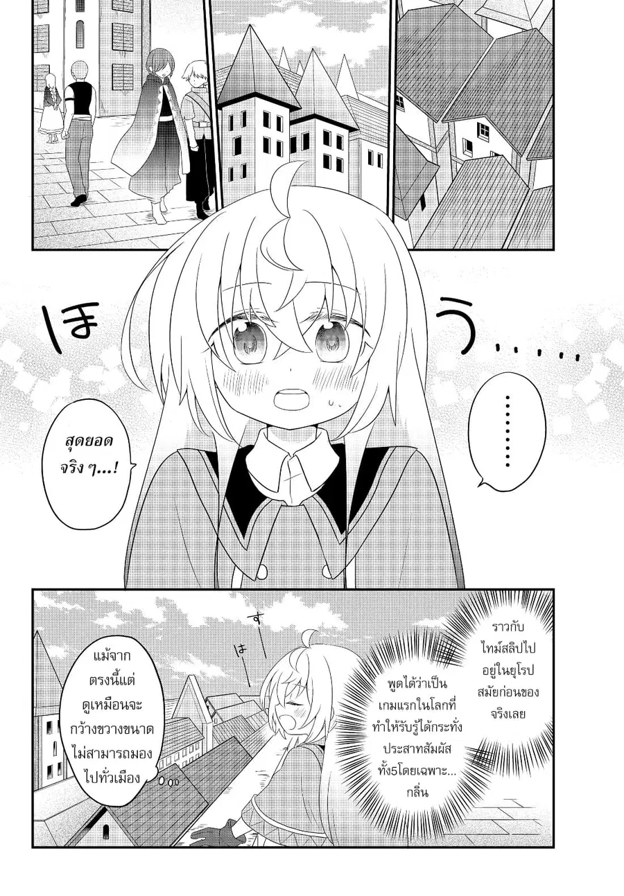 Bishoujo ni Natta kedo, Netoge Haijin Yattemasu สาวน้อยติดเกมทาโร่จัง ตอนที่ 3.1 หน้า 2