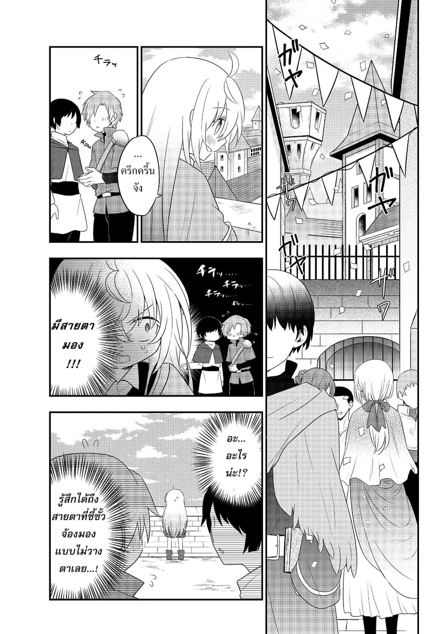 Bishoujo ni Natta kedo, Netoge Haijin Yattemasu สาวน้อยติดเกมทาโร่จัง ตอนที่ 3.1 หน้า 3