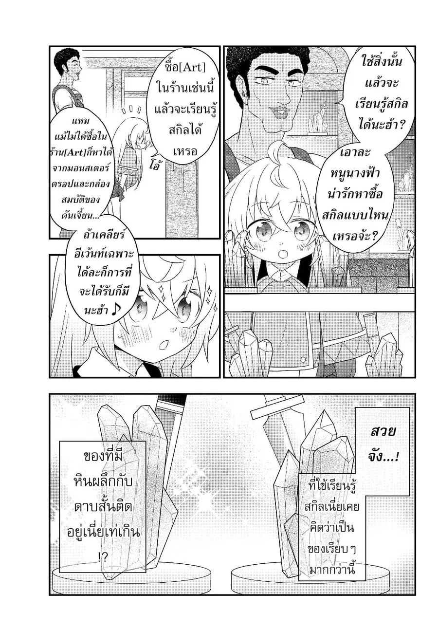 Bishoujo ni Natta kedo, Netoge Haijin Yattemasu สาวน้อยติดเกมทาโร่จัง ตอนที่ 3.2 หน้า 1