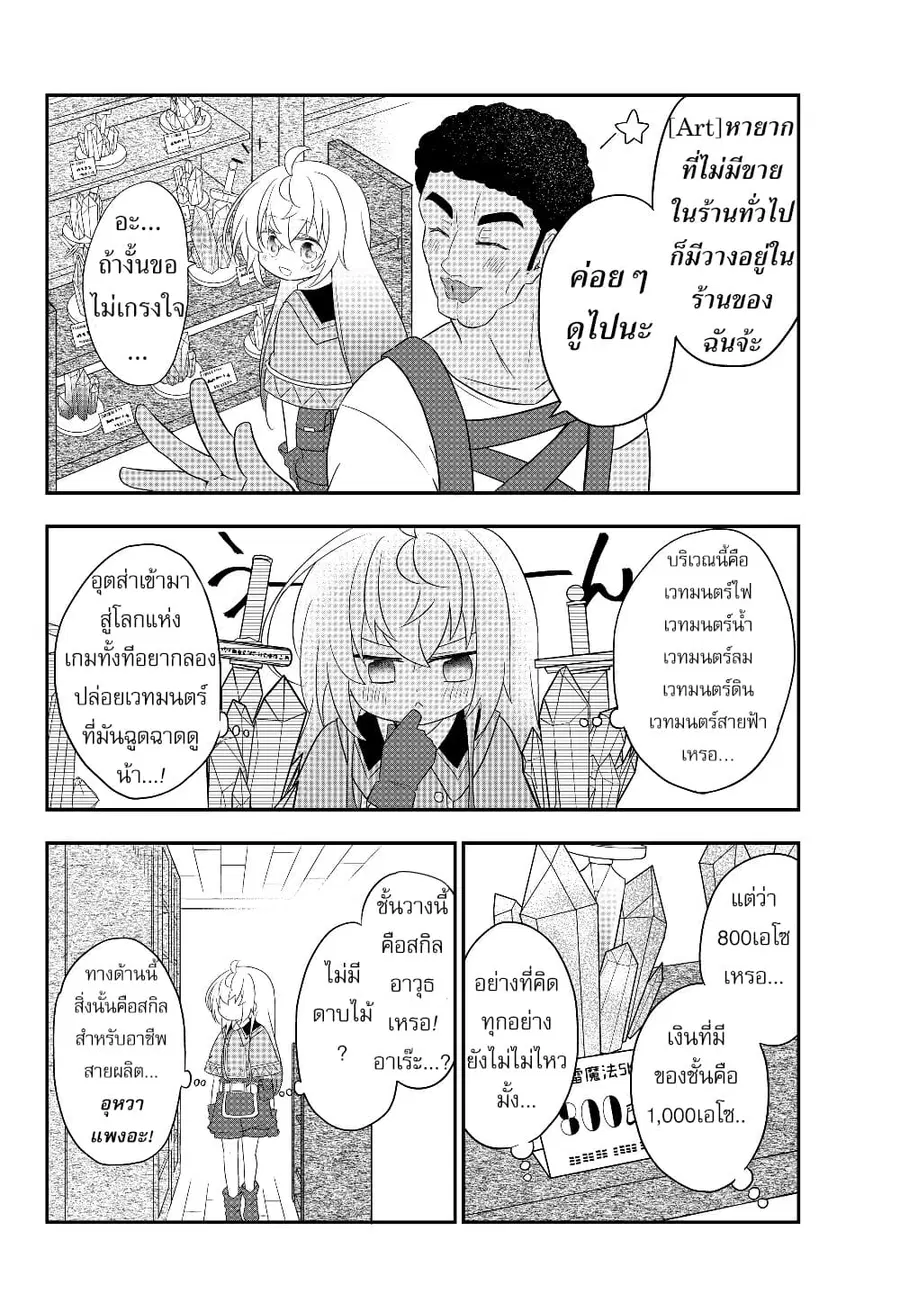 Bishoujo ni Natta kedo, Netoge Haijin Yattemasu สาวน้อยติดเกมทาโร่จัง ตอนที่ 3.2 หน้า 2