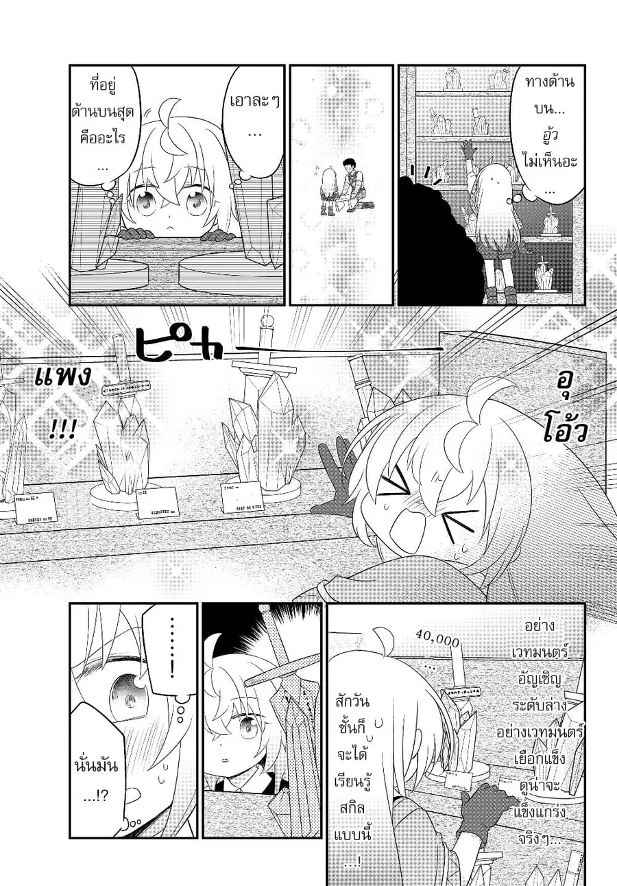 Bishoujo ni Natta kedo, Netoge Haijin Yattemasu สาวน้อยติดเกมทาโร่จัง ตอนที่ 3.2 หน้า 3