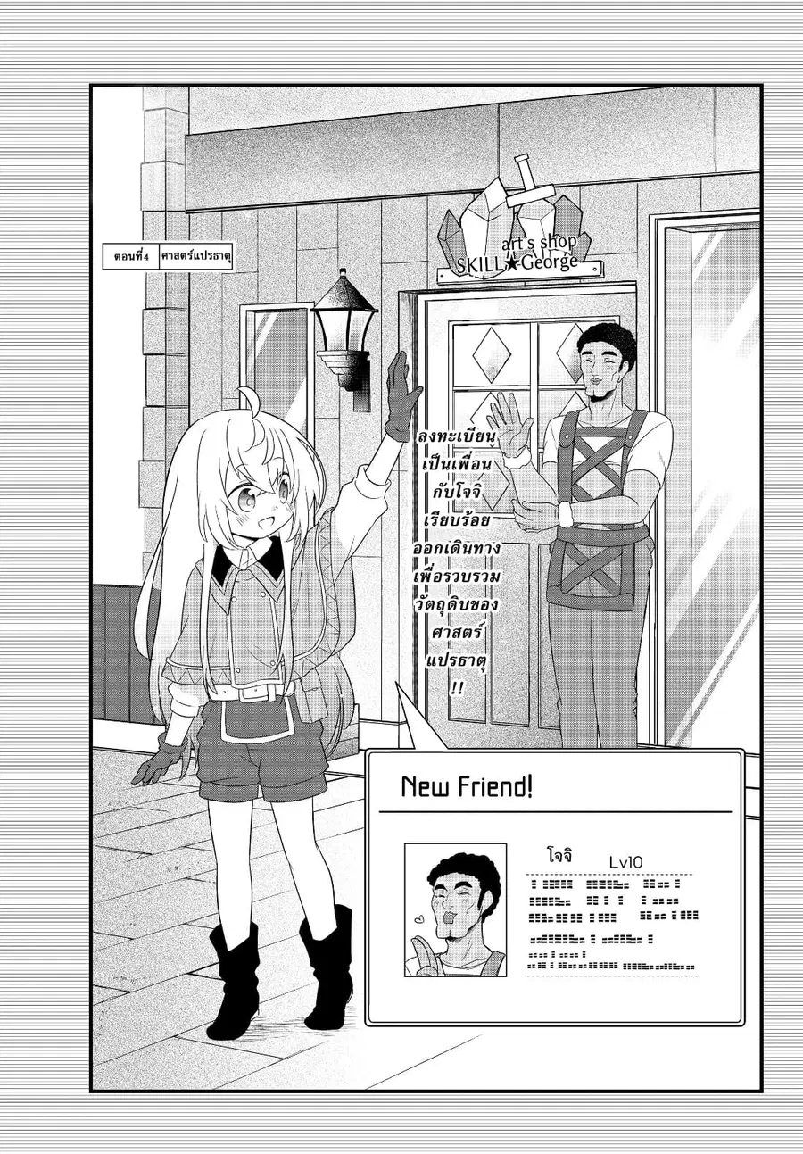 Bishoujo ni Natta kedo, Netoge Haijin Yattemasu สาวน้อยติดเกมทาโร่จัง ตอนที่ 4.1 หน้า 1