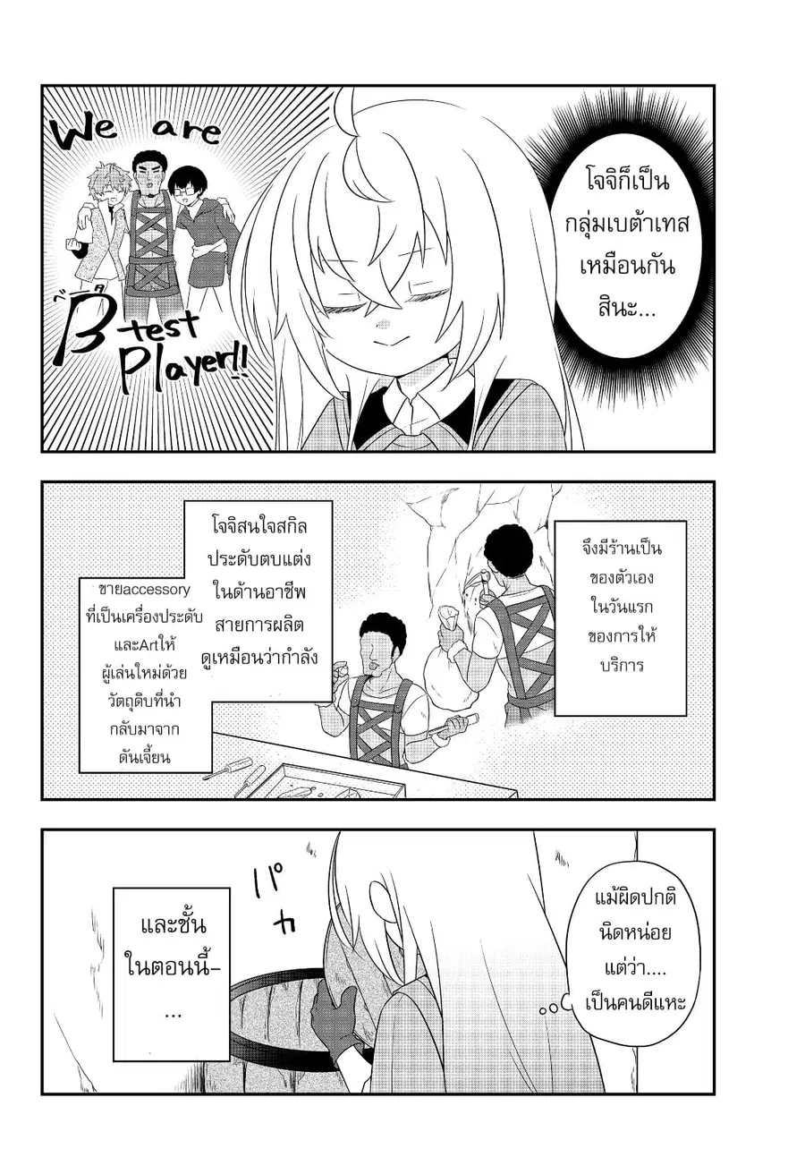 Bishoujo ni Natta kedo, Netoge Haijin Yattemasu สาวน้อยติดเกมทาโร่จัง ตอนที่ 4.1 หน้า 2