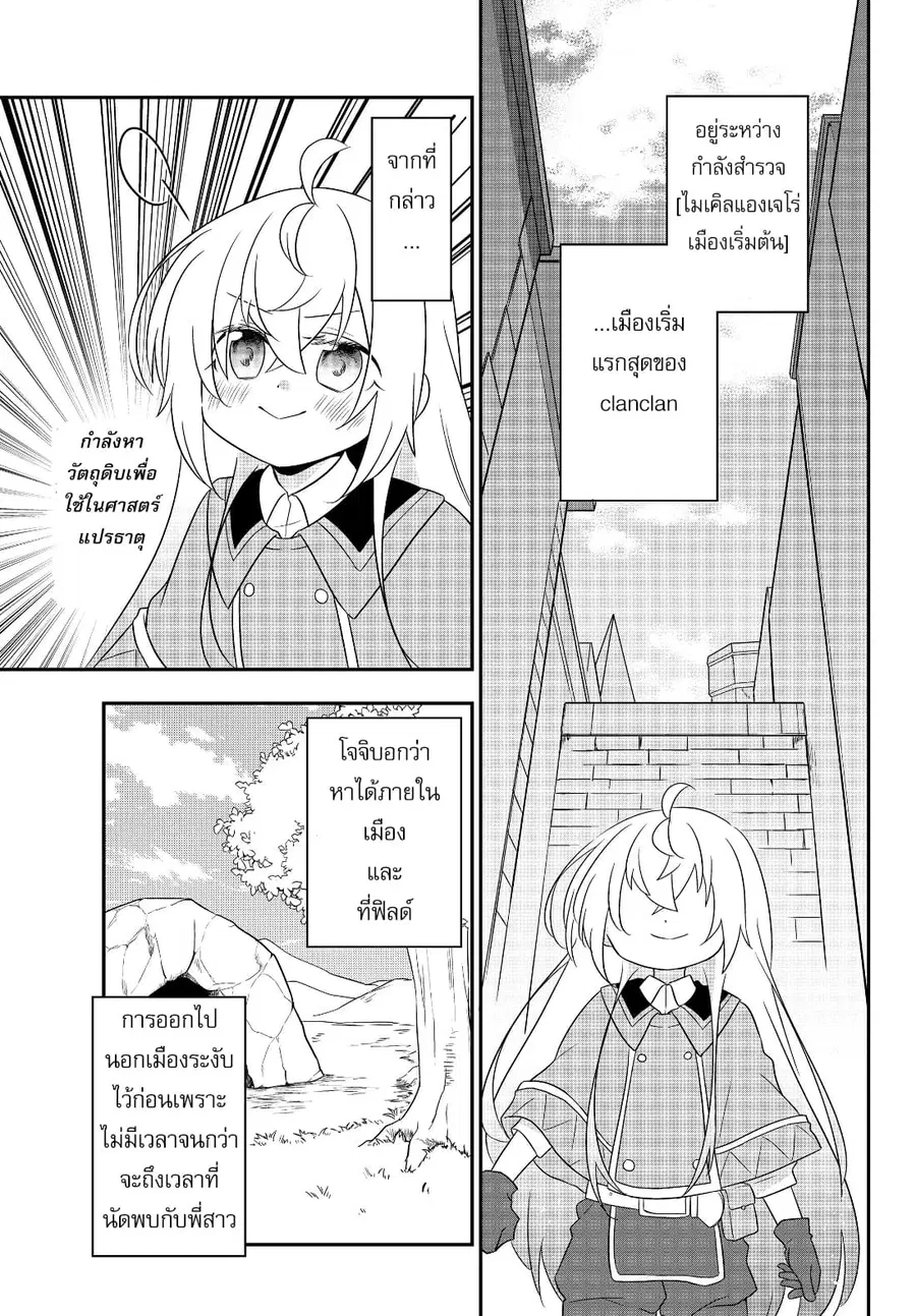 Bishoujo ni Natta kedo, Netoge Haijin Yattemasu สาวน้อยติดเกมทาโร่จัง ตอนที่ 4.1 หน้า 3