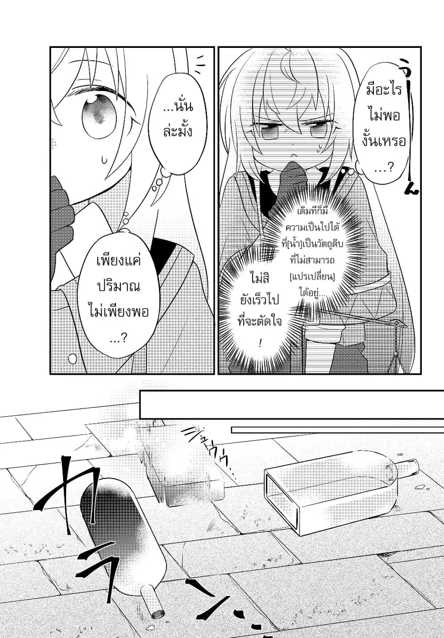 Bishoujo ni Natta kedo, Netoge Haijin Yattemasu สาวน้อยติดเกมทาโร่จัง ตอนที่ 4.2 หน้า 1
