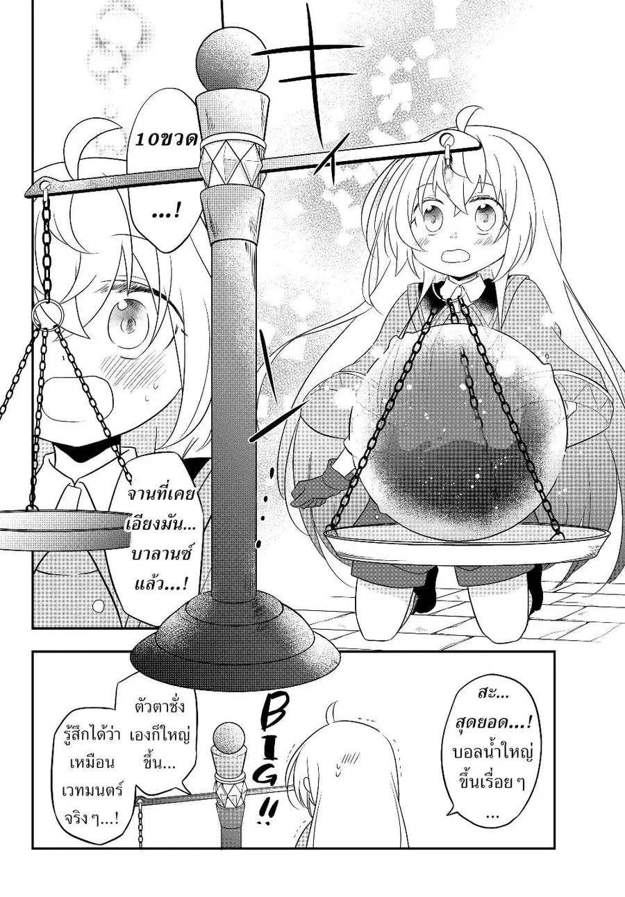 Bishoujo ni Natta kedo, Netoge Haijin Yattemasu สาวน้อยติดเกมทาโร่จัง ตอนที่ 4.2 หน้า 2