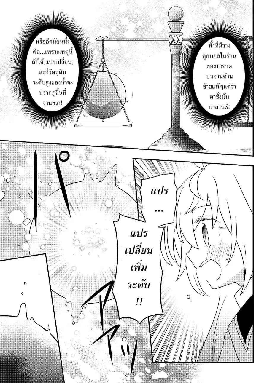 Bishoujo ni Natta kedo, Netoge Haijin Yattemasu สาวน้อยติดเกมทาโร่จัง ตอนที่ 4.2 หน้า 3