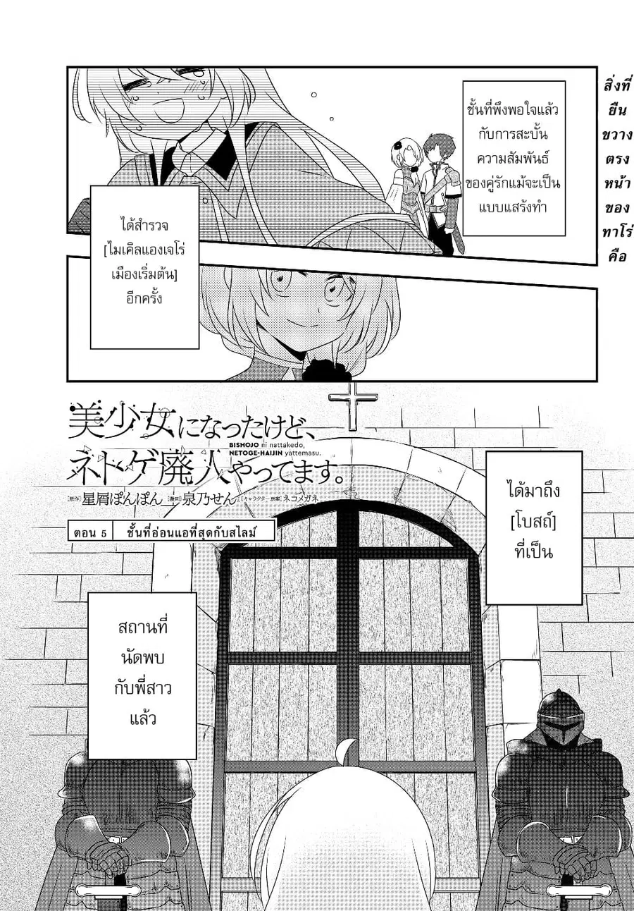 Bishoujo ni Natta kedo, Netoge Haijin Yattemasu สาวน้อยติดเกมทาโร่จัง ตอนที่ 5.1 หน้า 1