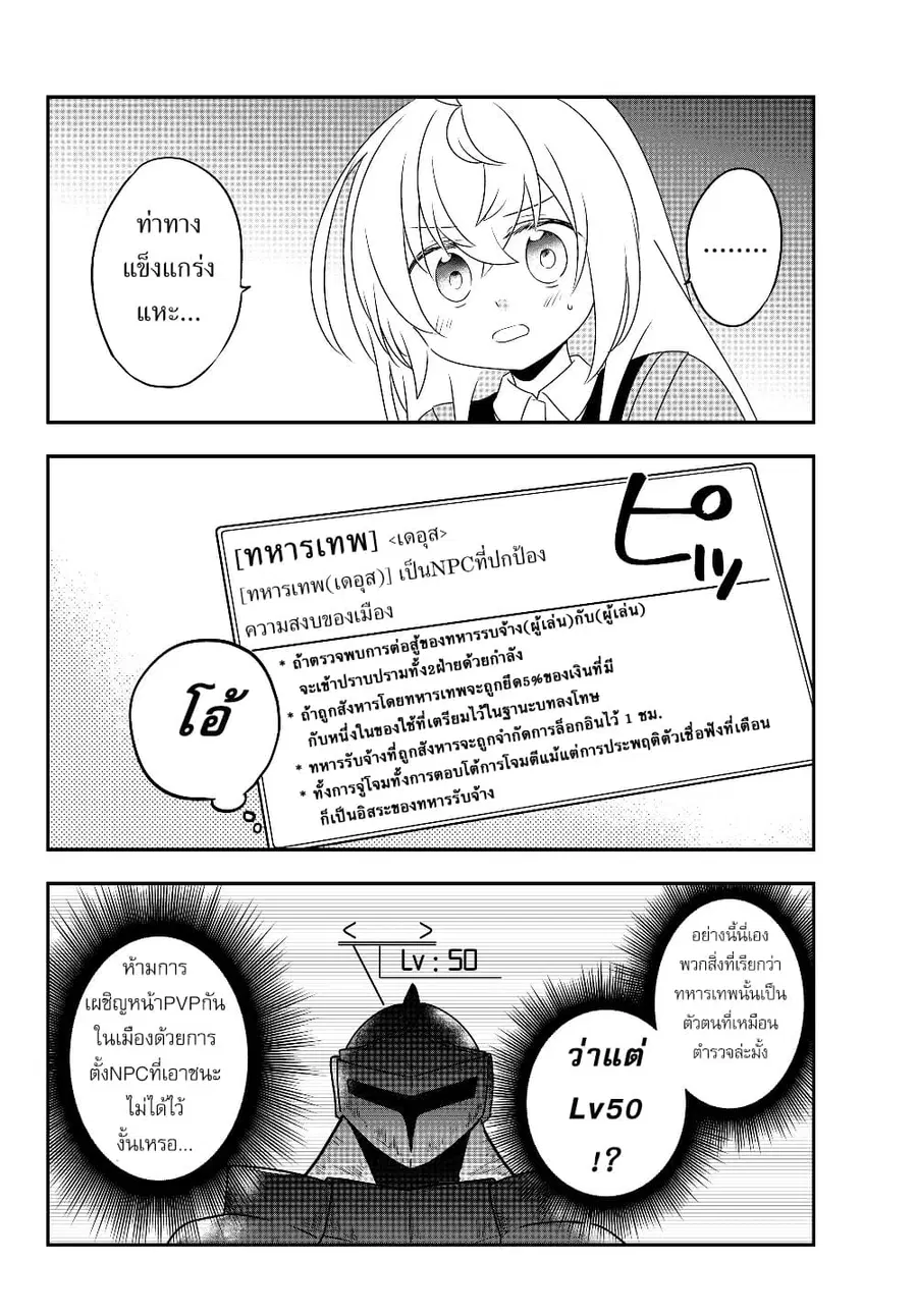 Bishoujo ni Natta kedo, Netoge Haijin Yattemasu สาวน้อยติดเกมทาโร่จัง ตอนที่ 5.1 หน้า 2