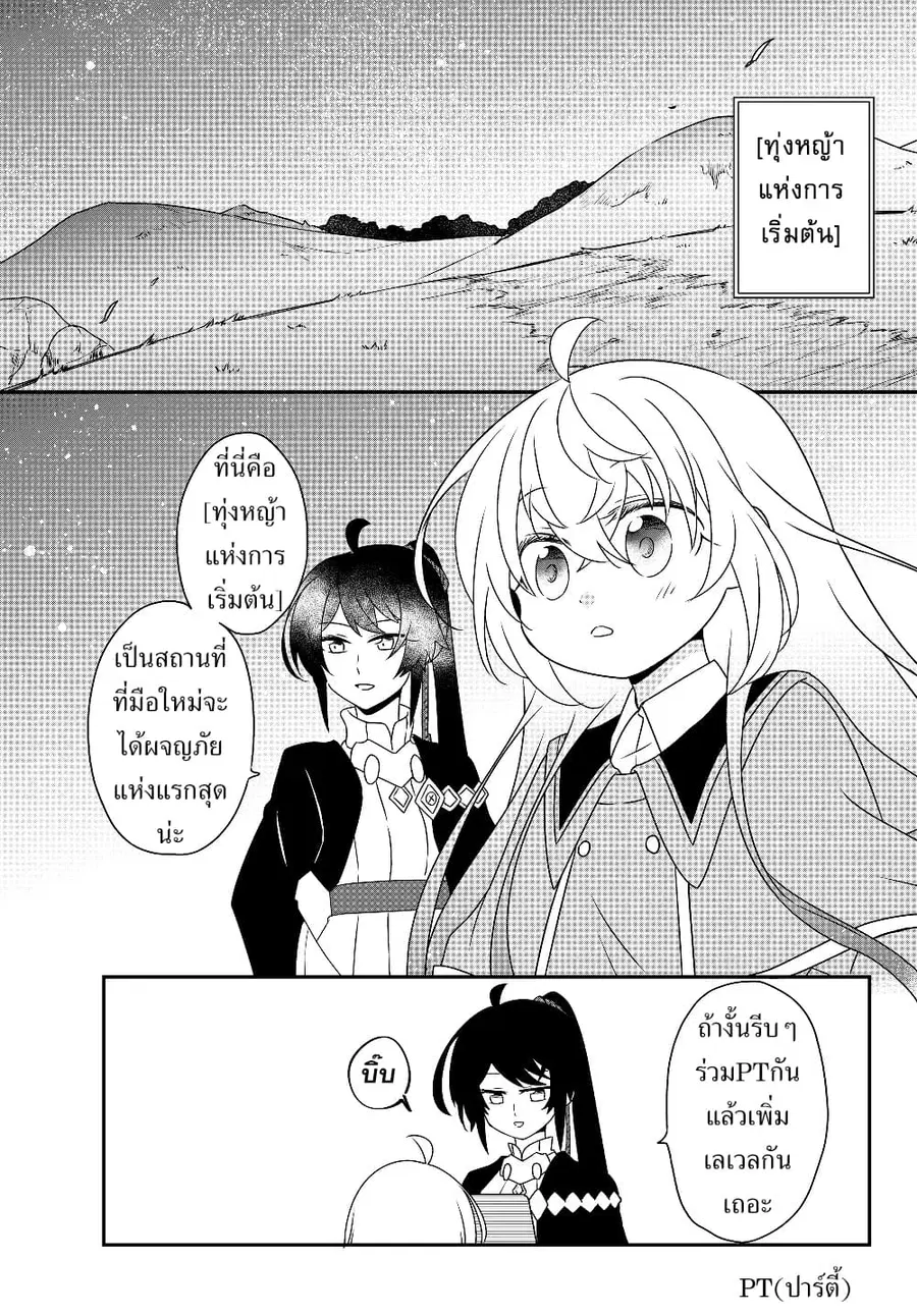 Bishoujo ni Natta kedo, Netoge Haijin Yattemasu สาวน้อยติดเกมทาโร่จัง ตอนที่ 5.2 หน้า 1